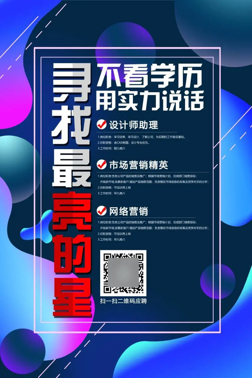 寻找最亮的星企业创意招聘海报PSD设计素材 - 第1页