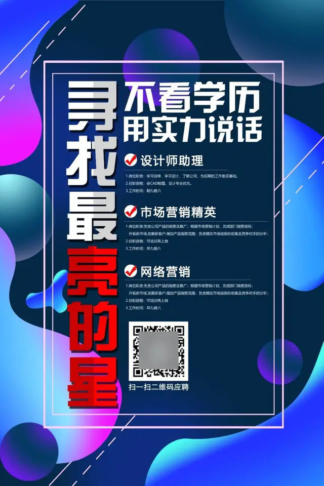 寻找最亮的星企业创意招聘海报PSD设计素材 - 封面预览