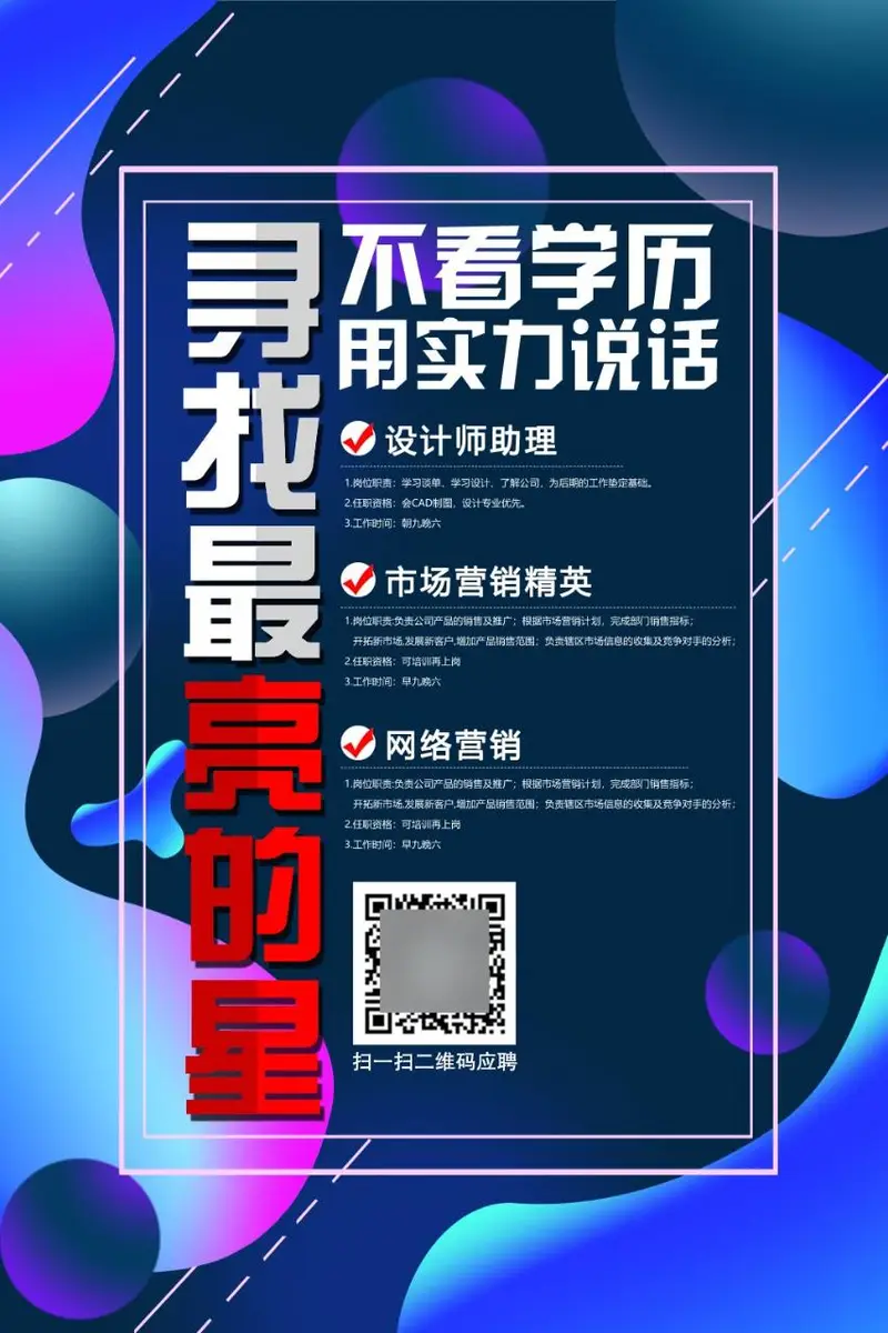 寻找最亮的星企业创意招聘海报PSD设计素材 - 封面预览