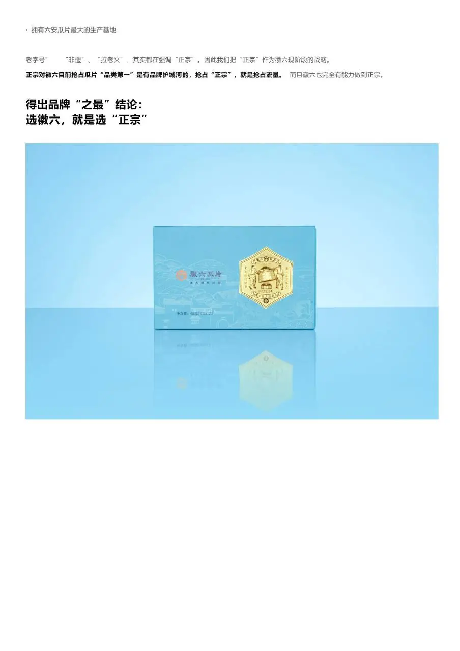 徽六瓜片百年老字号品牌激活升级品牌策划方案PPT模板 - 第15页