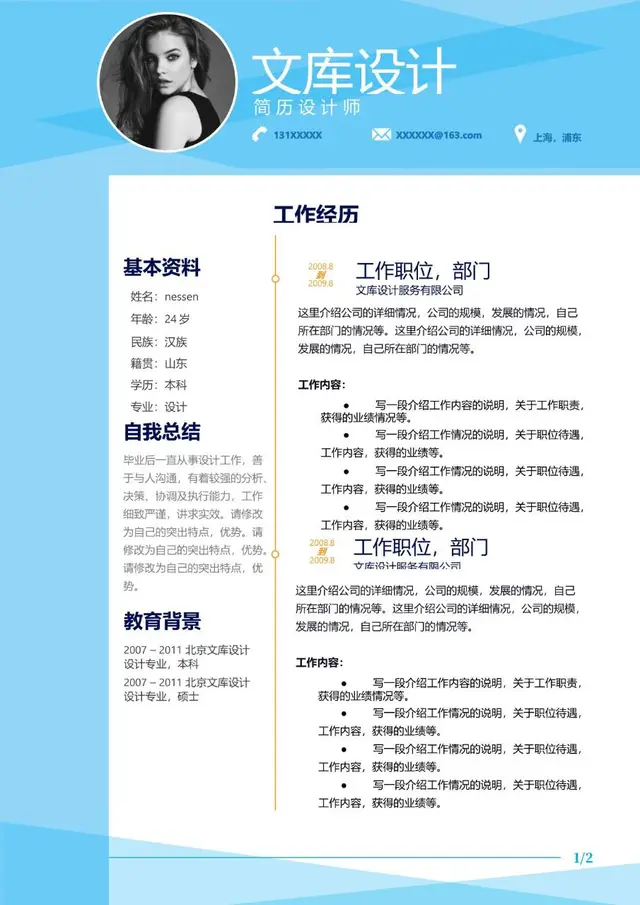蓝色简约简历设计师求职个人简历Word模板 - 封面预览