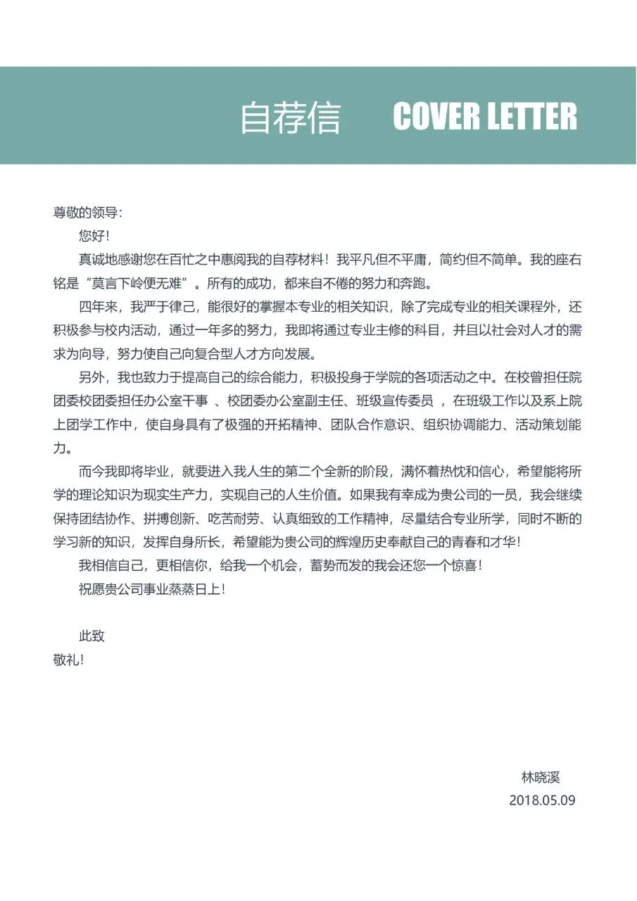 清新水彩绿叶风格中学教师岗位求职简历Word模板 - 第3页