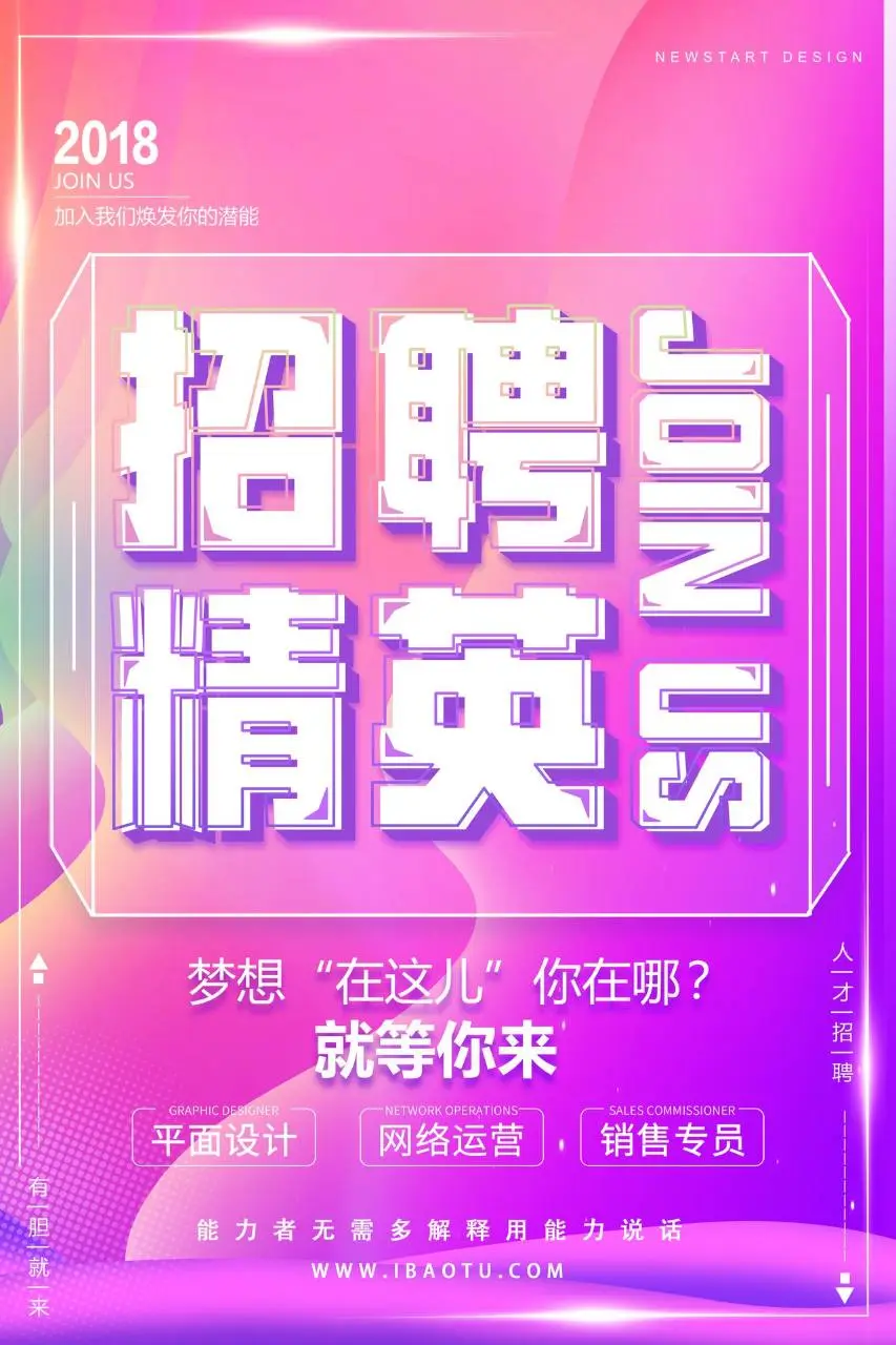 渐变流体风招聘精英企业纳新宣传PSD海报模板 - 第1页