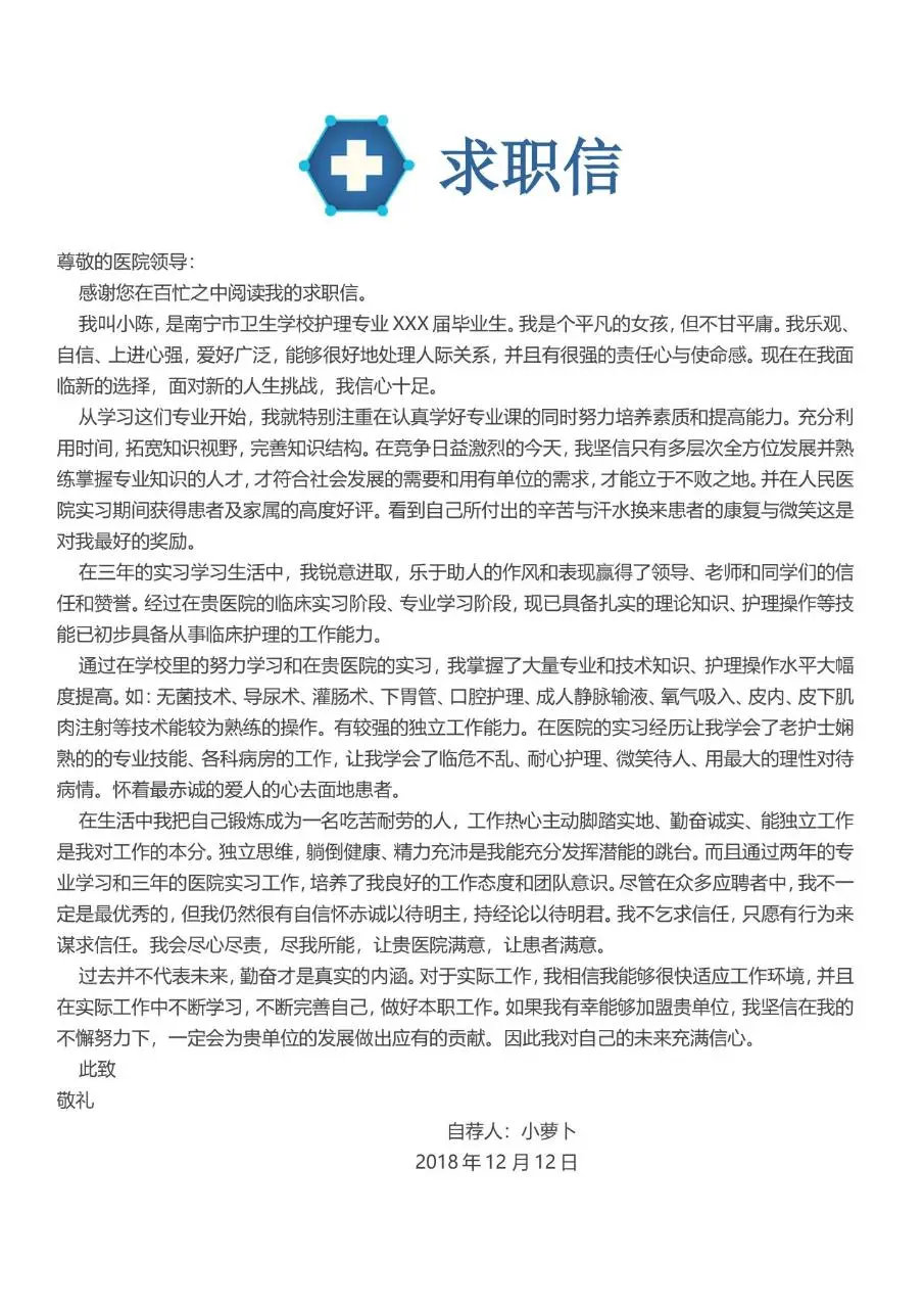 医护护理专业求职个人简历Word模板 - 第3页