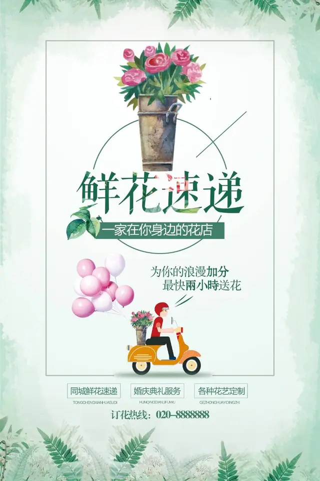 鲜花速递花店业务宣传PSD海报模板 - 封面预览