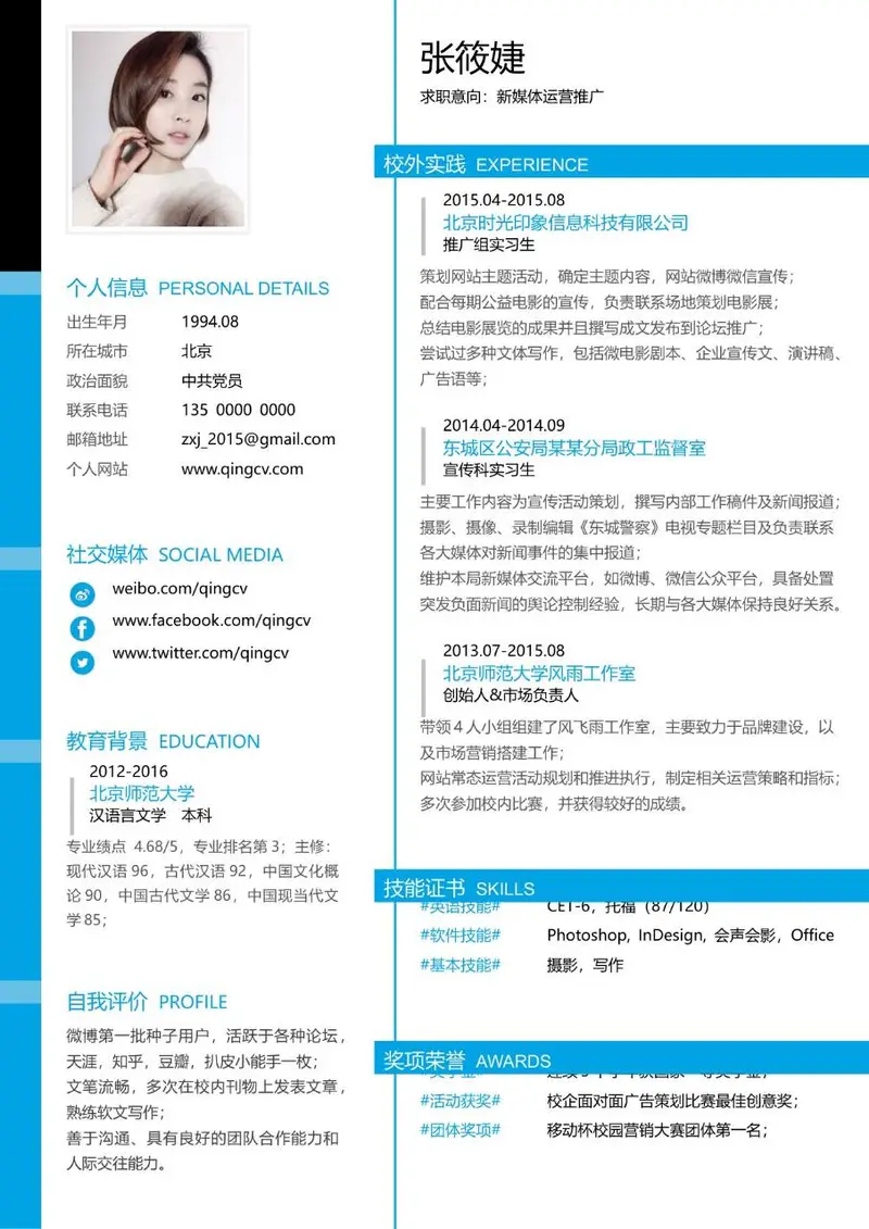 新媒体运营推广求职个人简历Word模板 - 封面预览