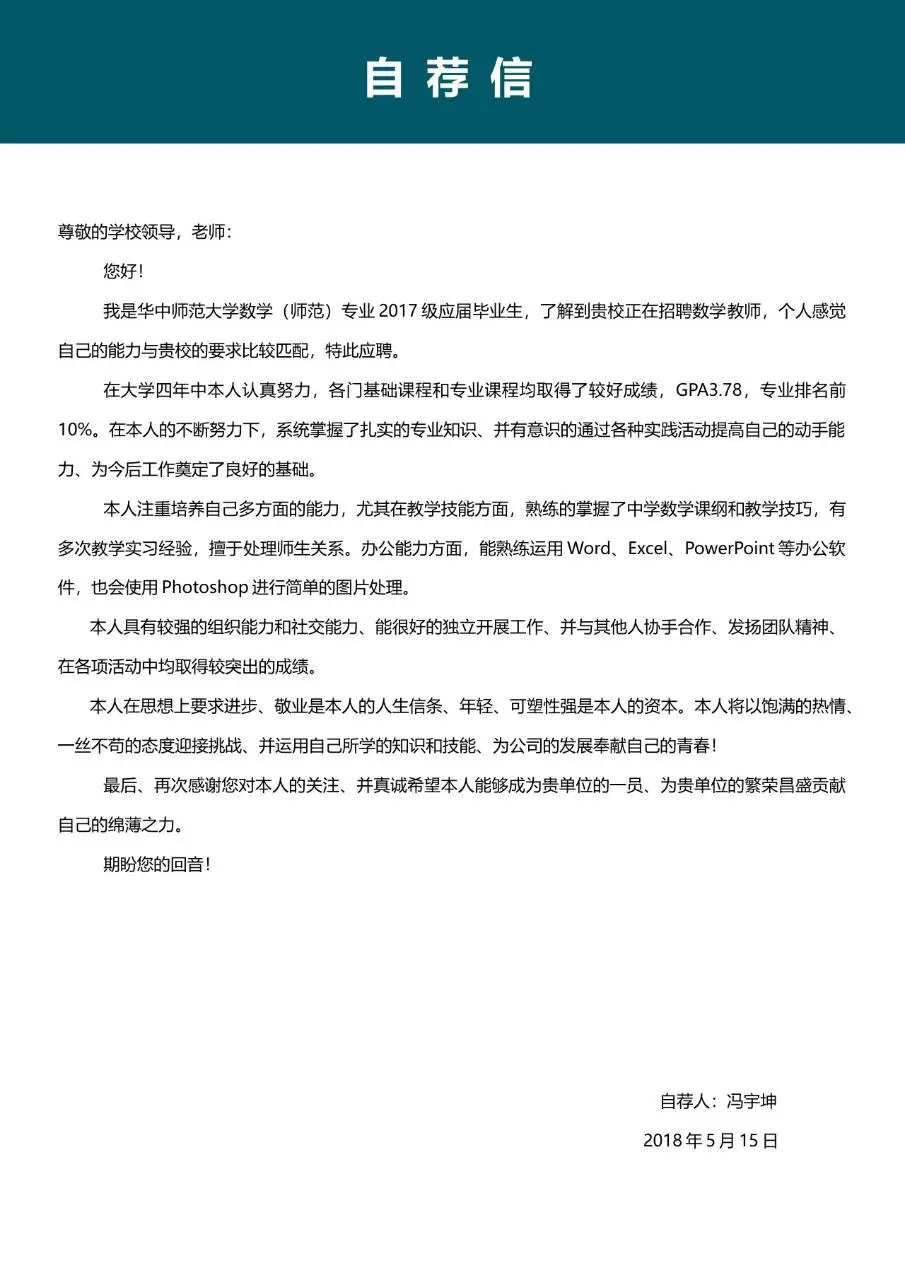 华中师范大学数学师范专业个人求职简历Word模板 - 第3页