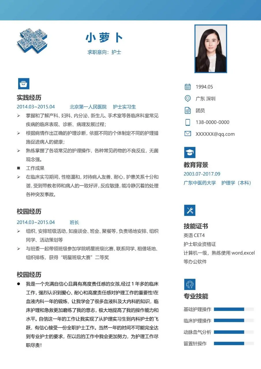 医护医疗行业求职个人简历Word模板 - 第2页