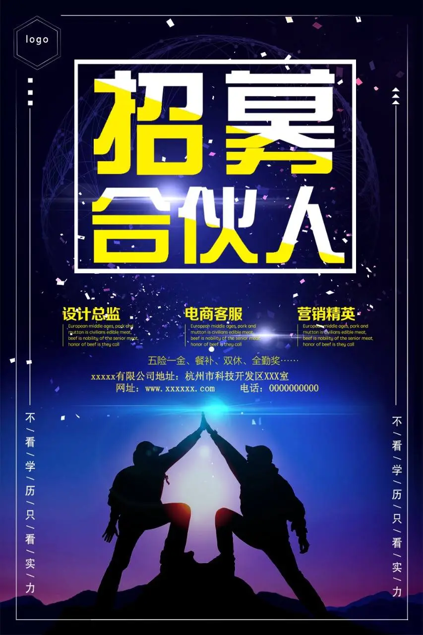 招募合伙人企业招聘宣传海报PSD设计素材 - 第1页