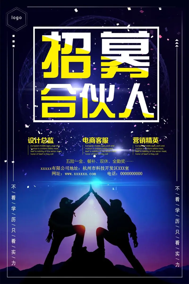 招募合伙人企业招聘宣传海报PSD设计素材 - 封面预览