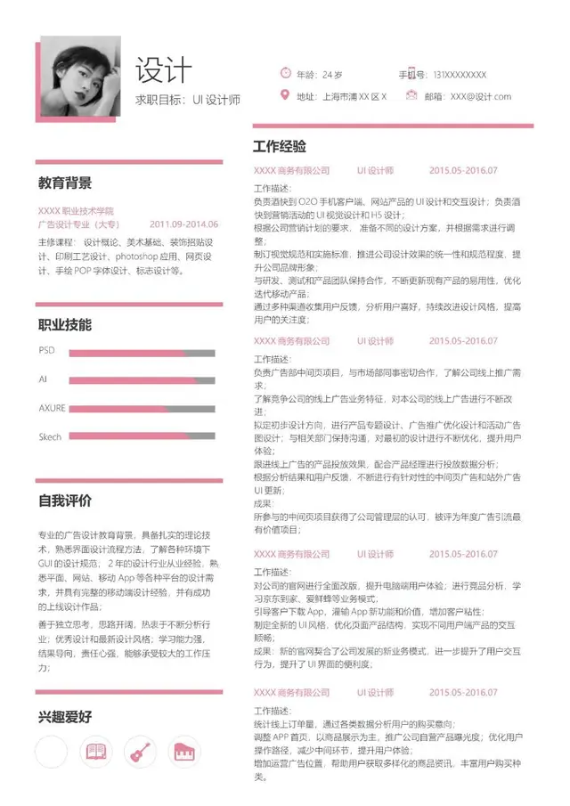 UI设计师求职简历粉色简约风格Word模板 - 封面预览