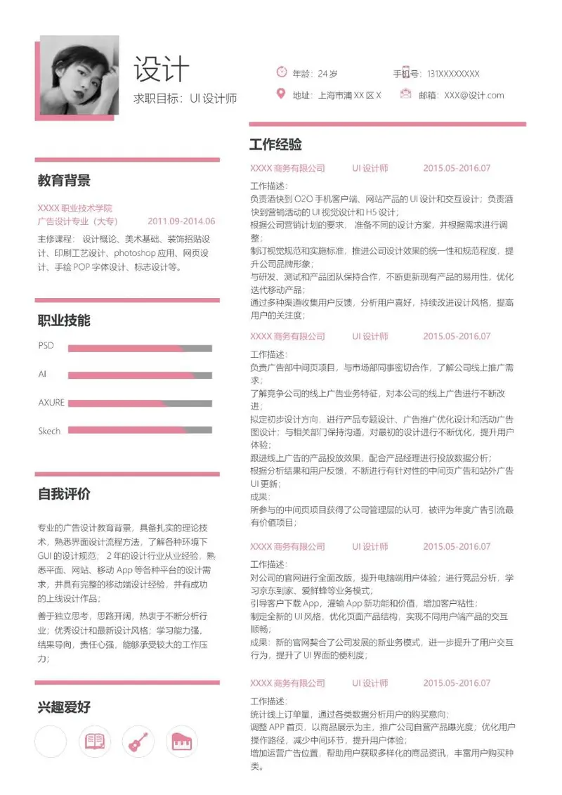 UI设计师求职简历粉色简约风格Word模板 - 封面预览