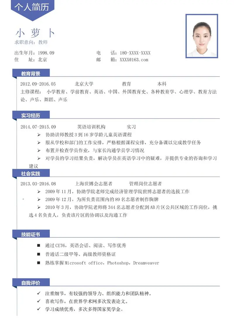 蓝色简约教师求职个人简历Word模板 - 封面预览