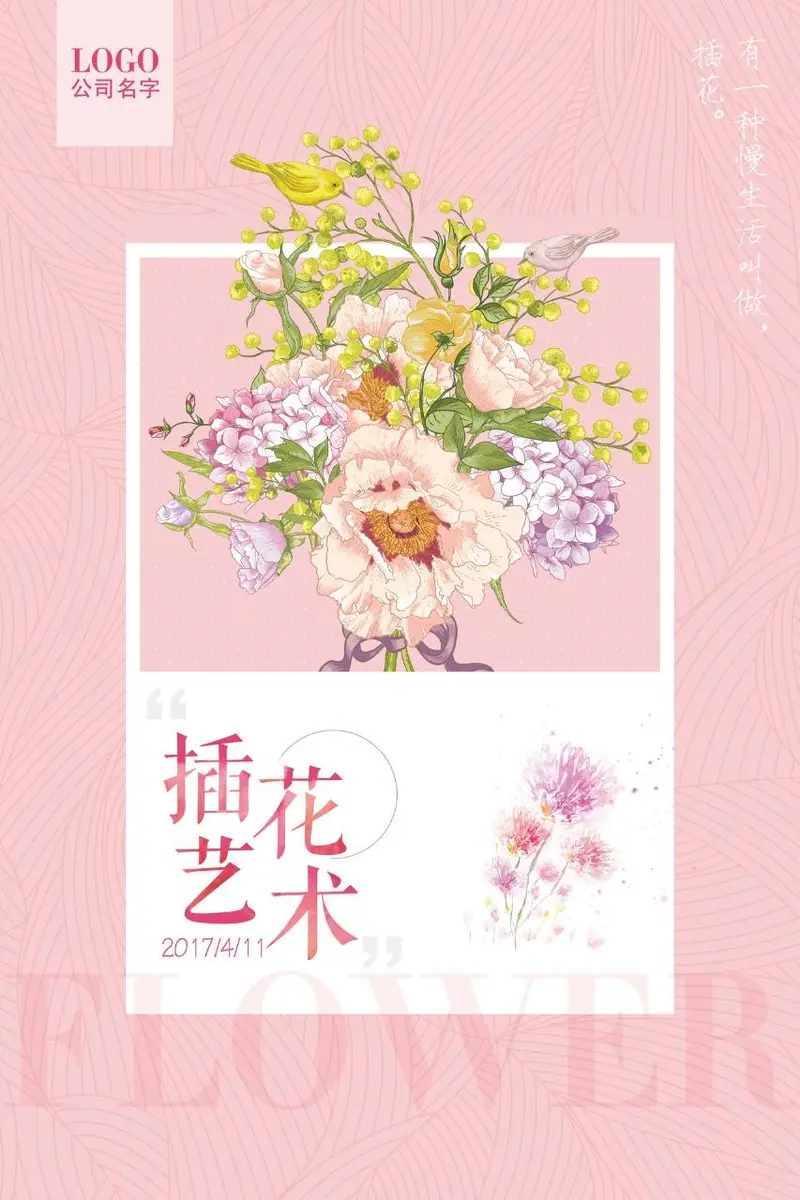粉色清新插花艺术宣传海报PSD设计素材 - 封面预览