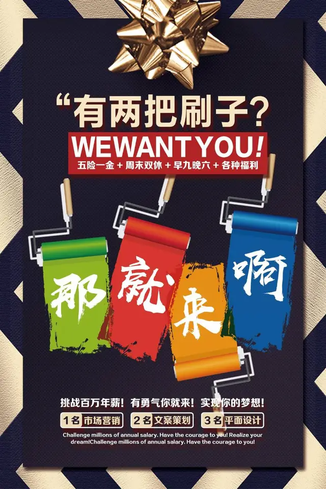 创意趣味有两把刷子招聘海报PSD设计素材 - 封面预览