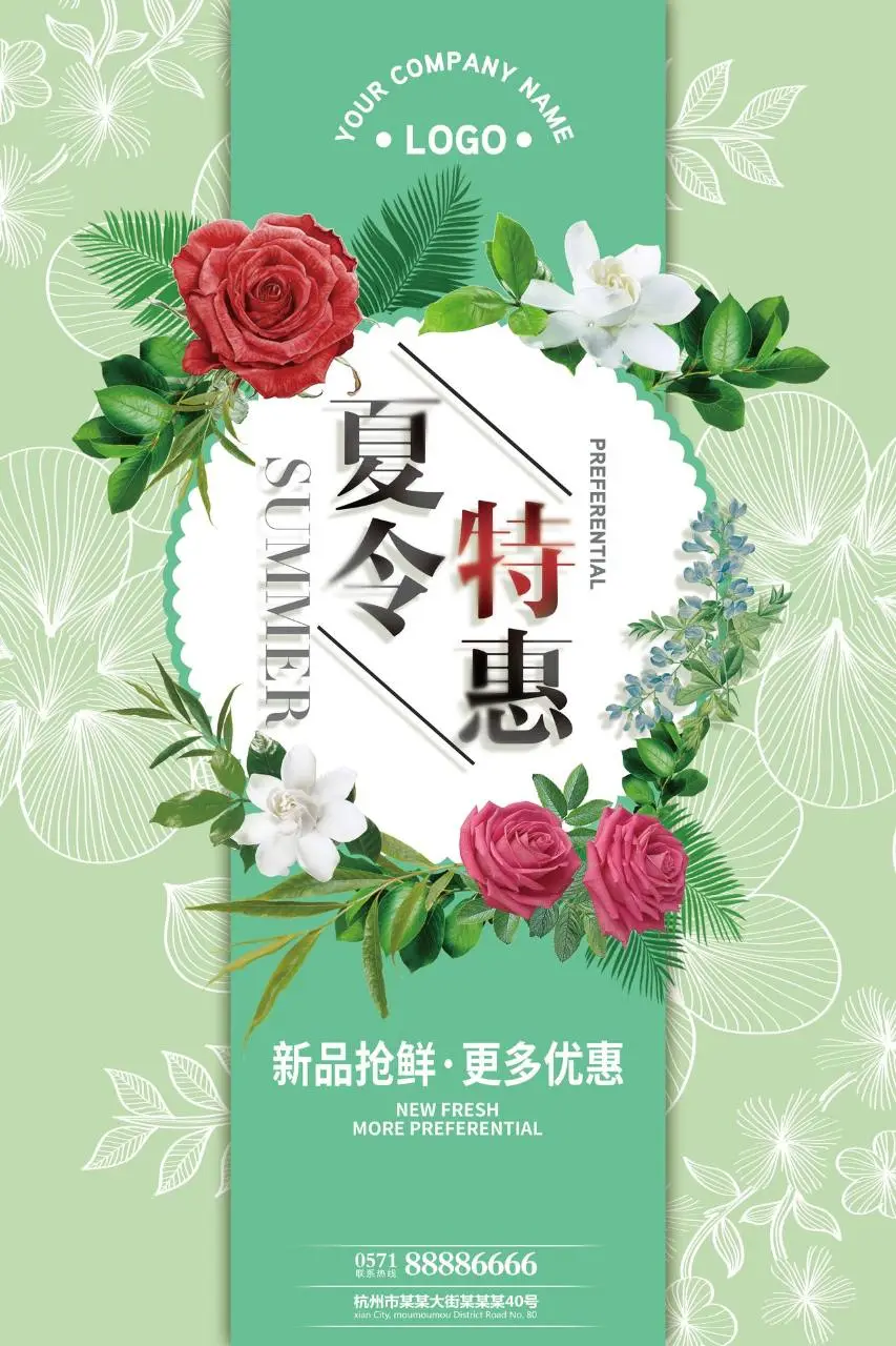清新花卉风夏令特惠新品促销活动宣传海报PSD设计模板 - 第1页