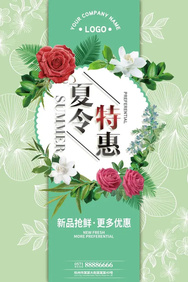 清新花卉风夏令特惠新品促销活动宣传海报PSD设计模板 - 封面预览