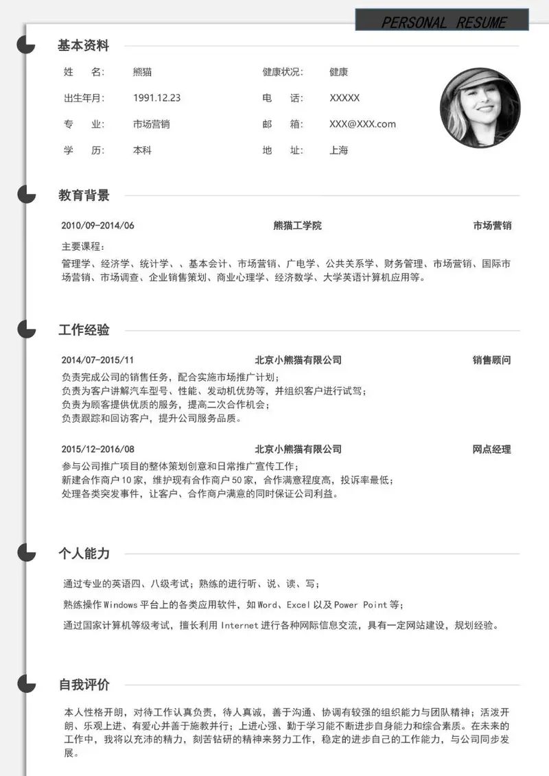 简约通用职场求职个人简历Word模板 - 封面预览