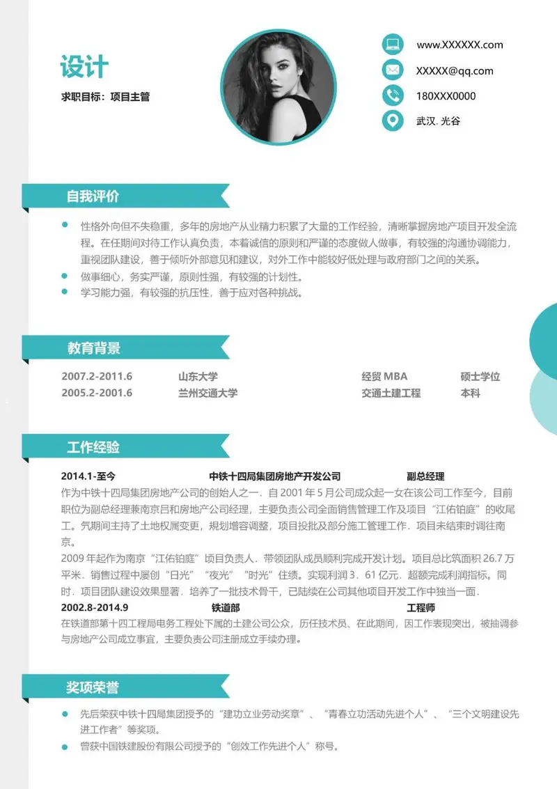项目主管求职个人简历Word模板 适用于房地产工程管理岗位应聘 - 封面预览