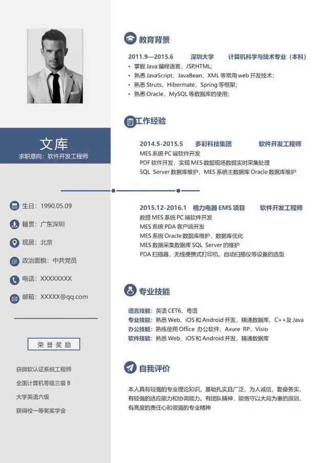 软件开发工程师求职简历Word模板 适用于技术岗职场应聘展示个人履历 - 封面预览