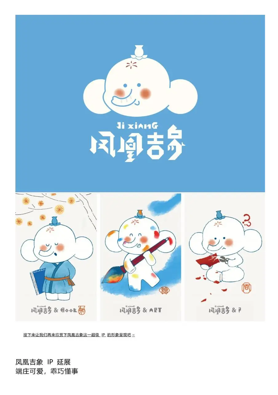 凤凰吉象儿童超级IP打造品牌策划方案PPT模板 - 第14页