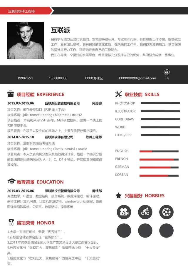 互联网软件工程师求职个人简历Word模板 - 封面预览