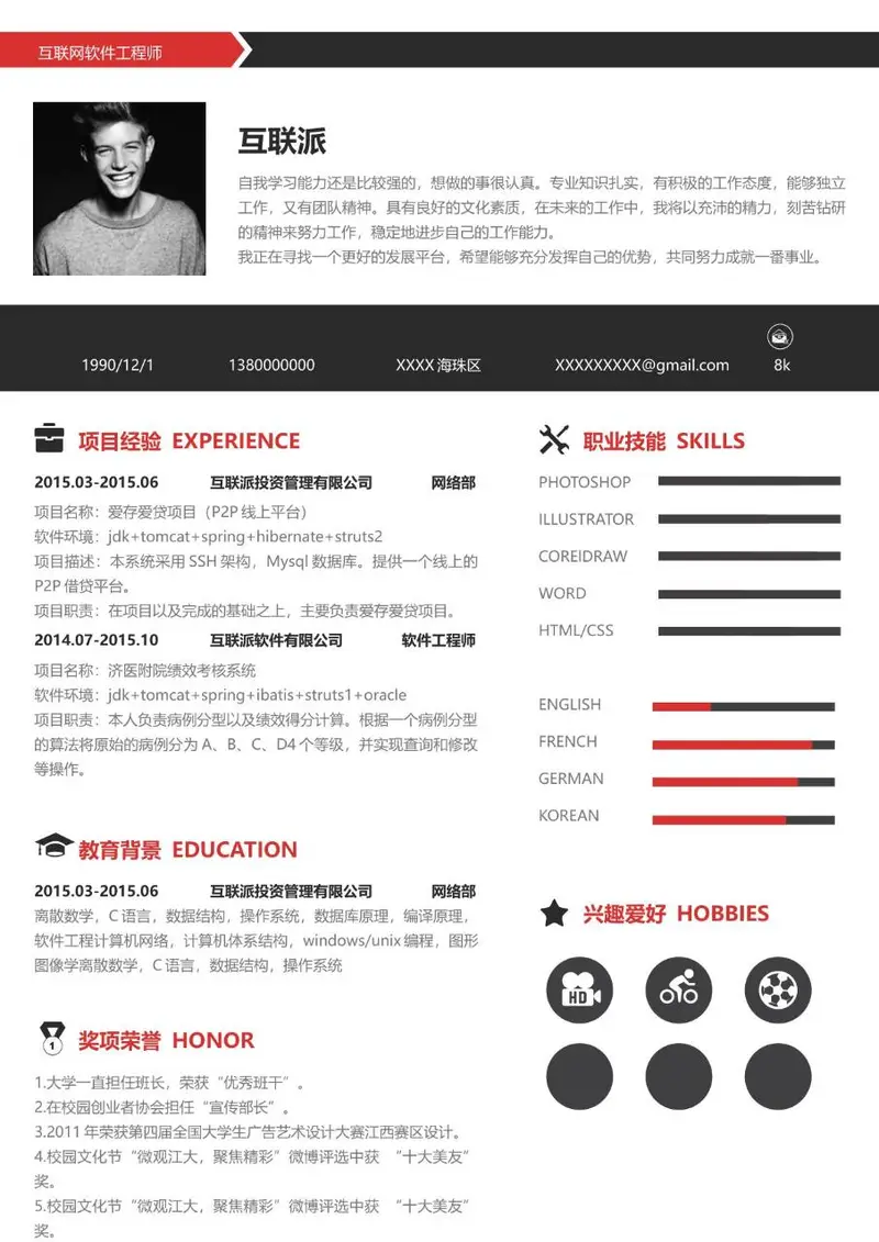 互联网软件工程师求职个人简历Word模板 - 封面预览