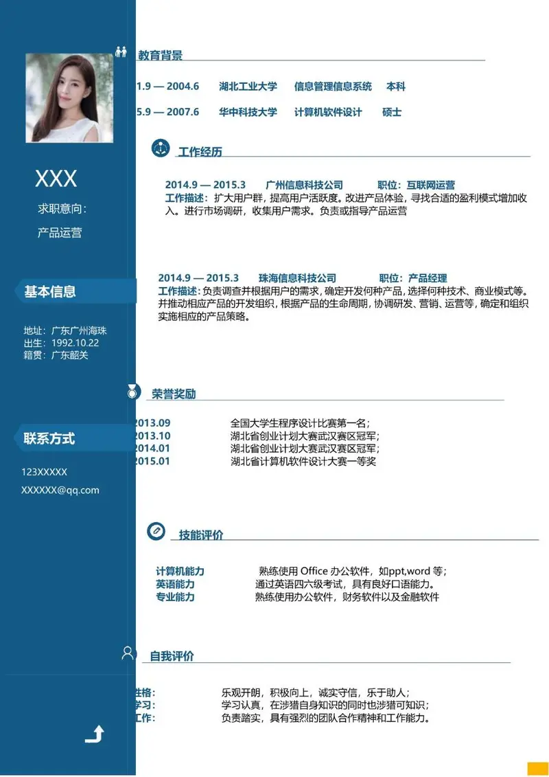 产品运营岗位求职个人简历Word模板 - 封面预览