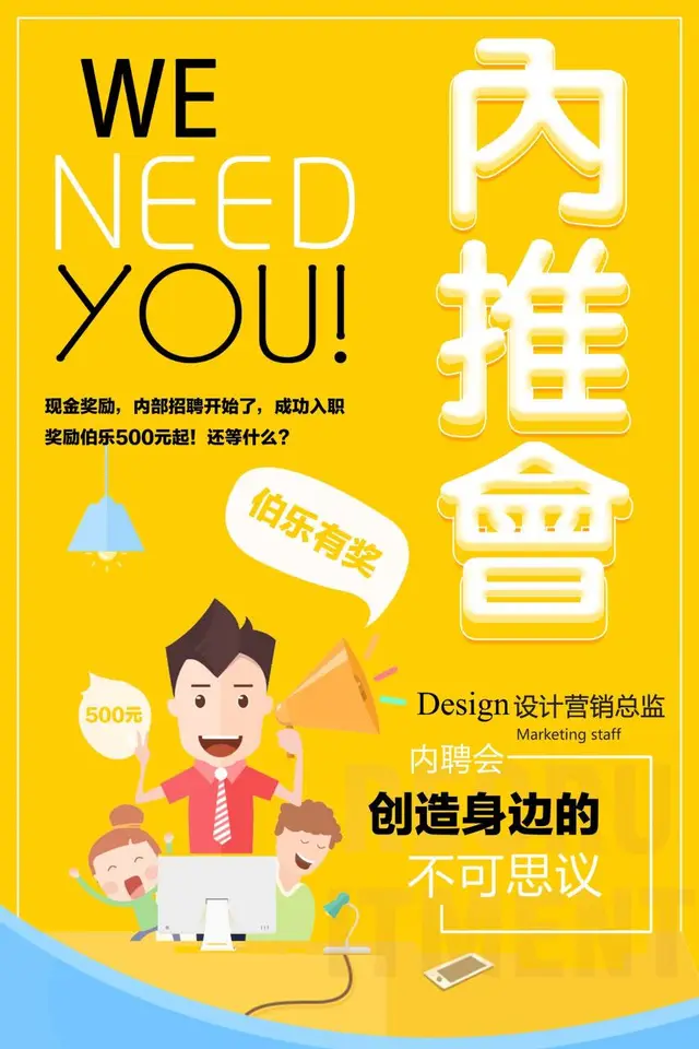 黄色卡通企业内部推荐招聘宣传海报PSD素材 - 封面预览