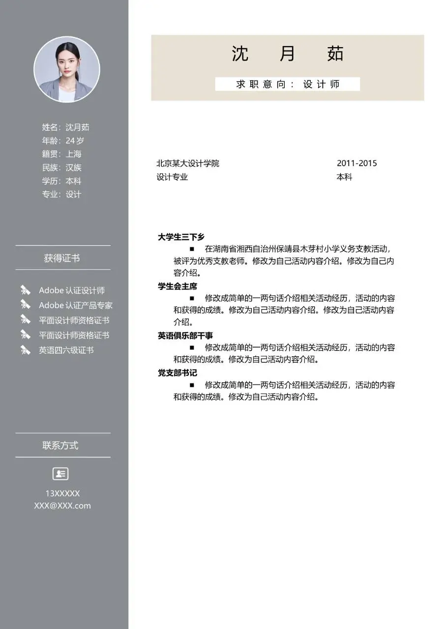设计师求职个人简历Word模板 适用于设计类岗位应聘求职场景 - 第1页