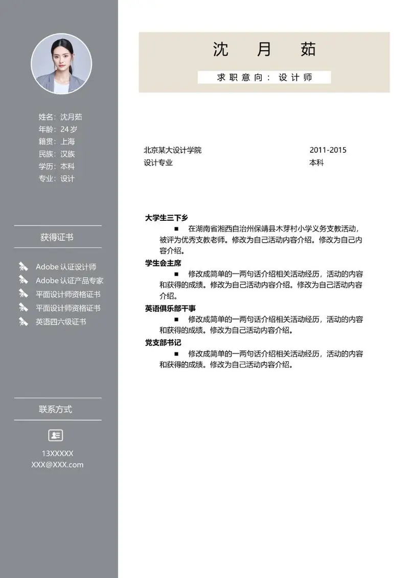 设计师求职个人简历Word模板 适用于设计类岗位应聘求职场景 - 封面预览