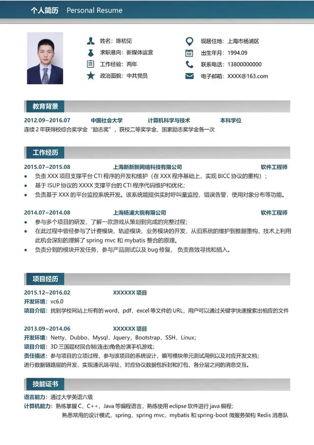 计算机专业新媒体运营求职个人简历Word模板 - 封面预览