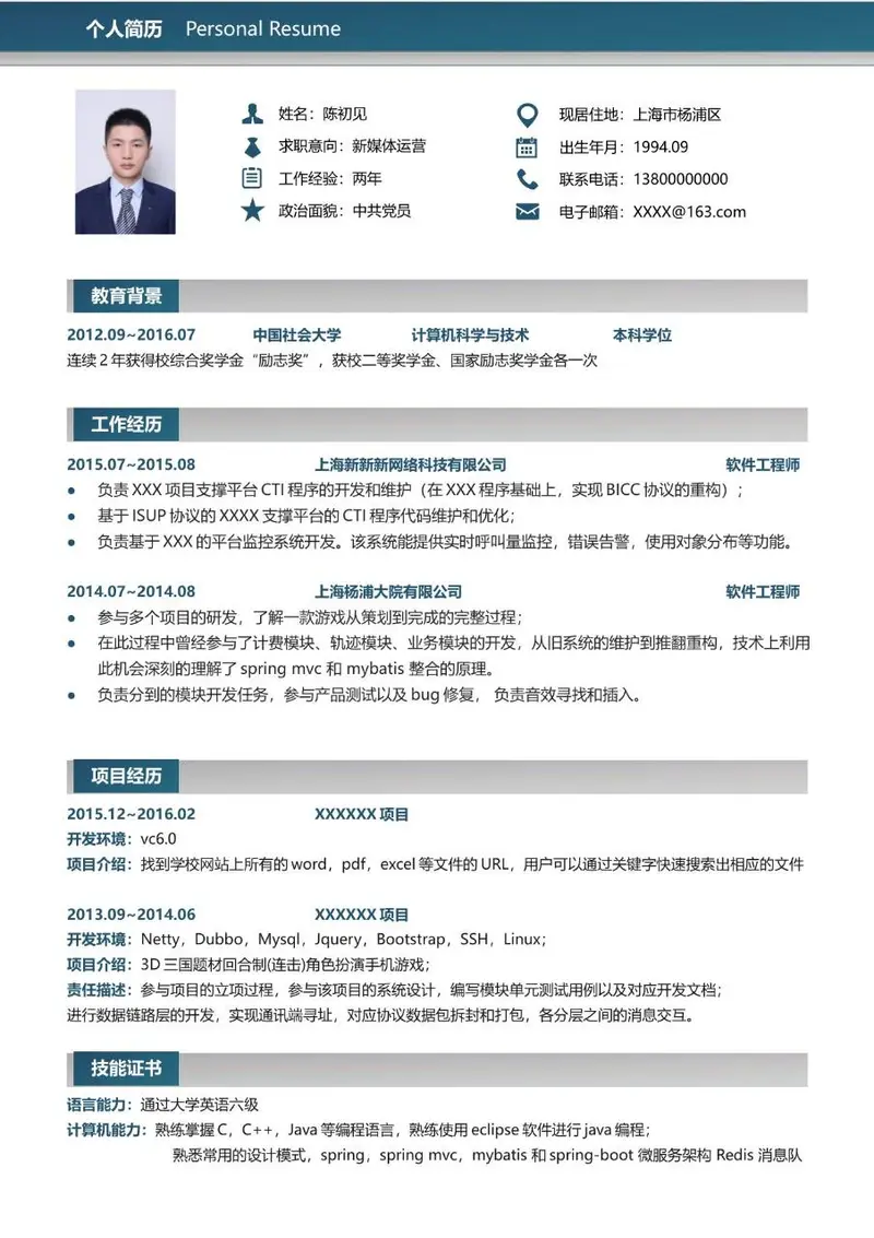 计算机专业新媒体运营求职个人简历Word模板 - 封面预览