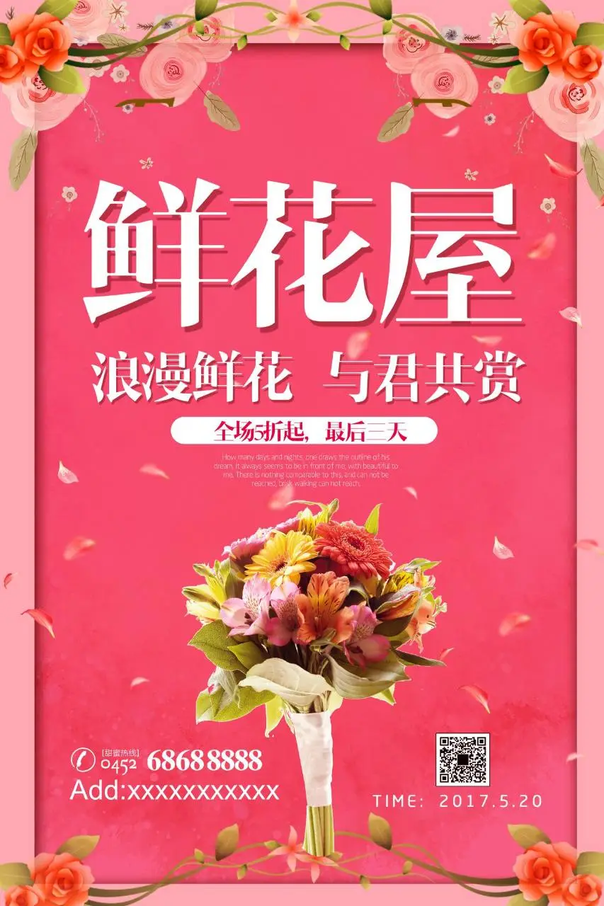 鲜花屋浪漫鲜花促销活动宣传海报PSD素材 - 第1页