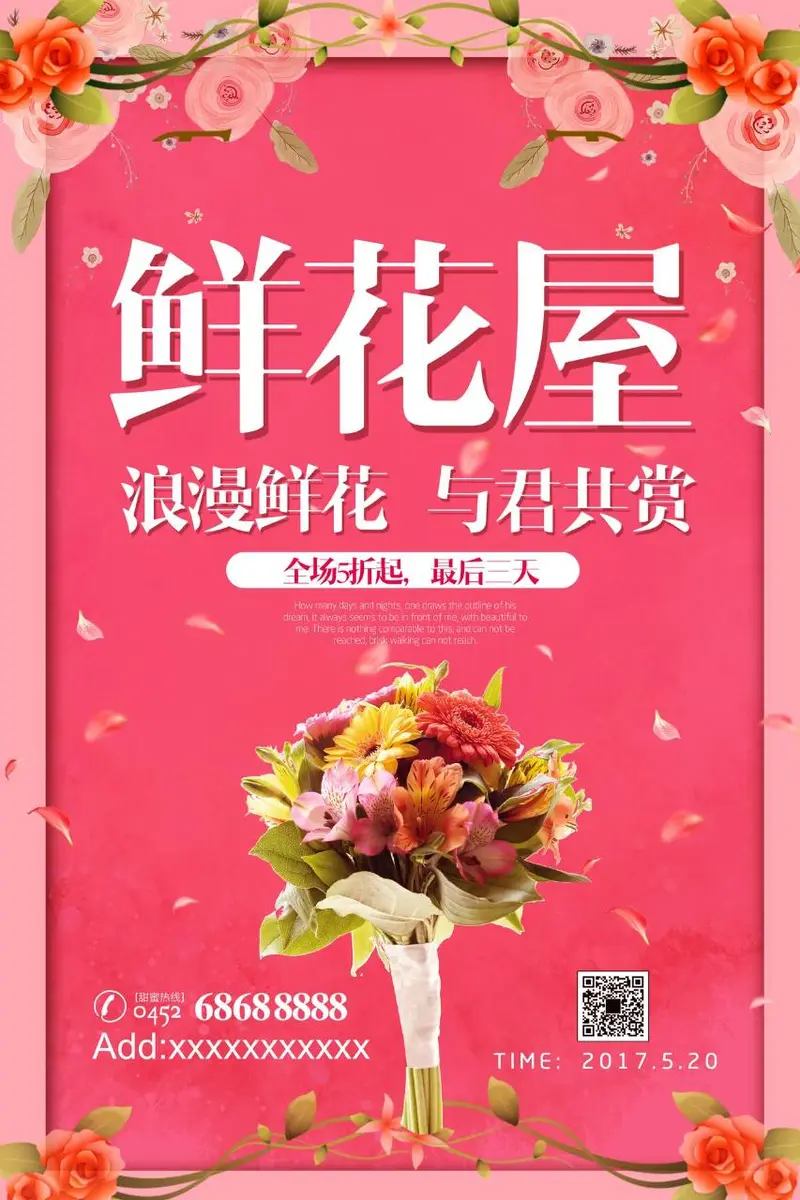 鲜花屋浪漫鲜花促销活动宣传海报PSD素材 - 封面预览
