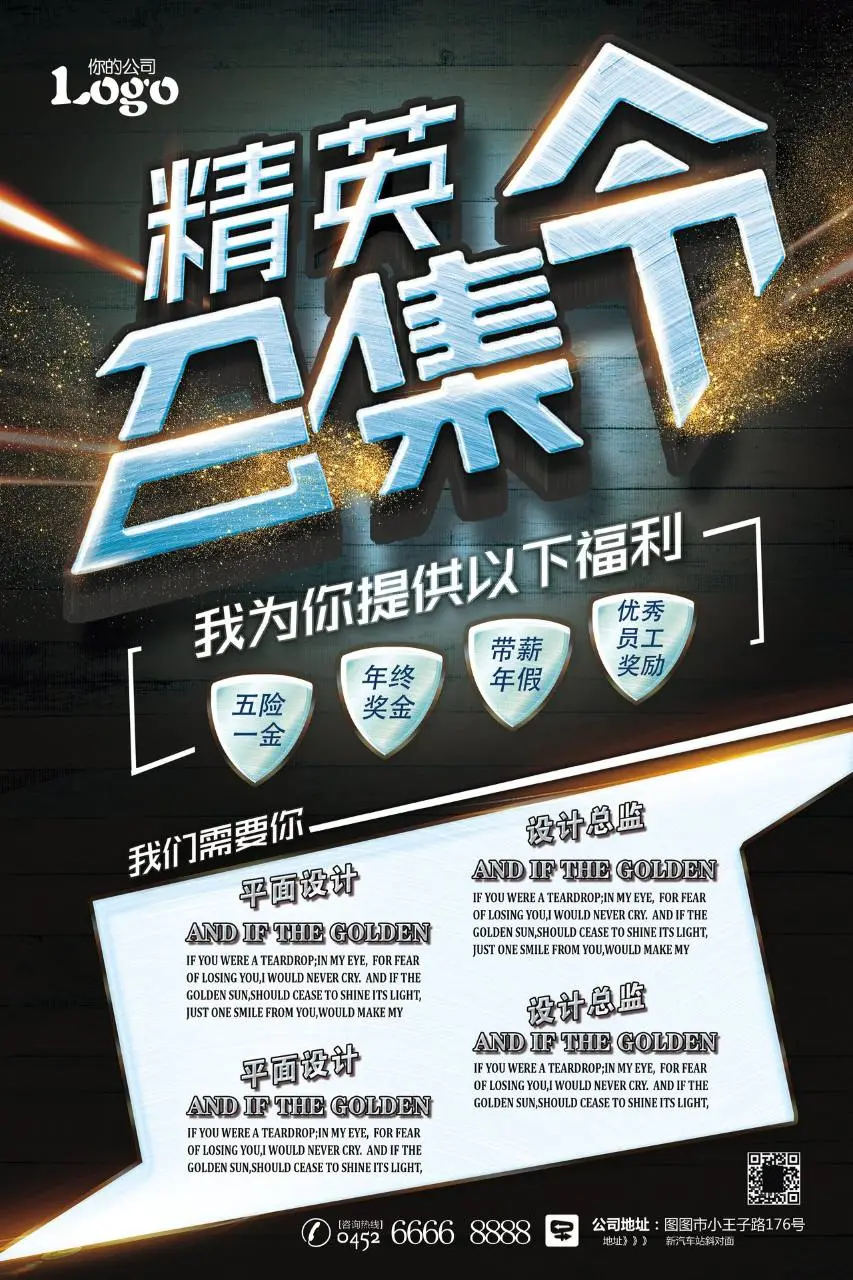 精英召集令企业招聘宣传海报PSD设计素材 - 第1页