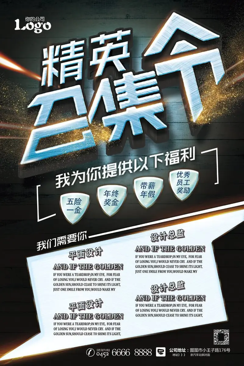 精英召集令企业招聘宣传海报PSD设计素材 - 封面预览