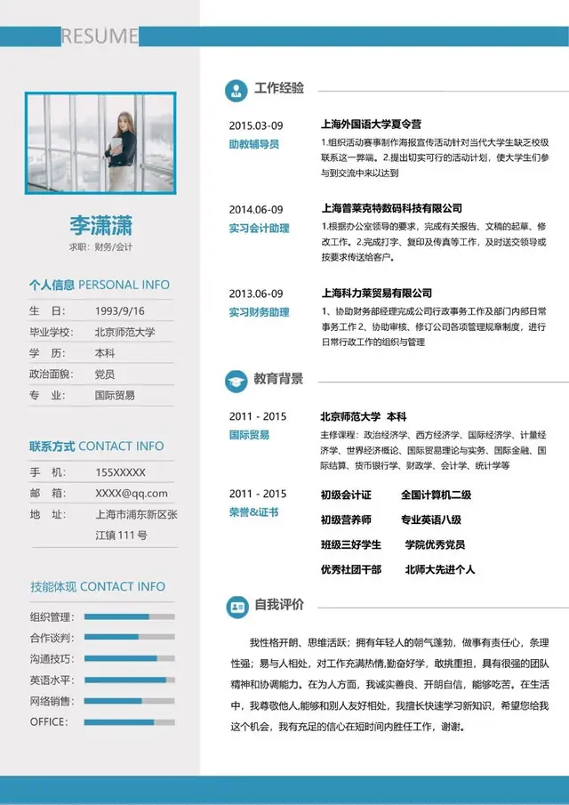 财务会计岗位求职个人简历Word模板 - 封面预览