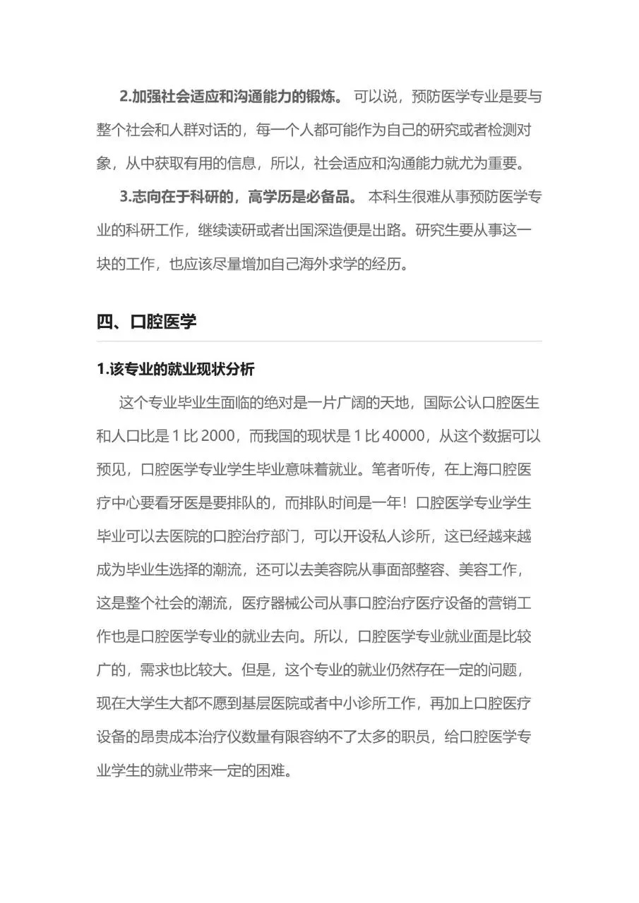 临床护士岗位求职个人简历Word模板 - 第8页