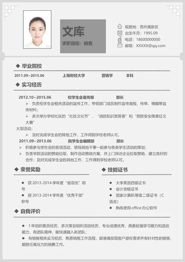 销售岗位求职个人简历Word模板 - 封面预览