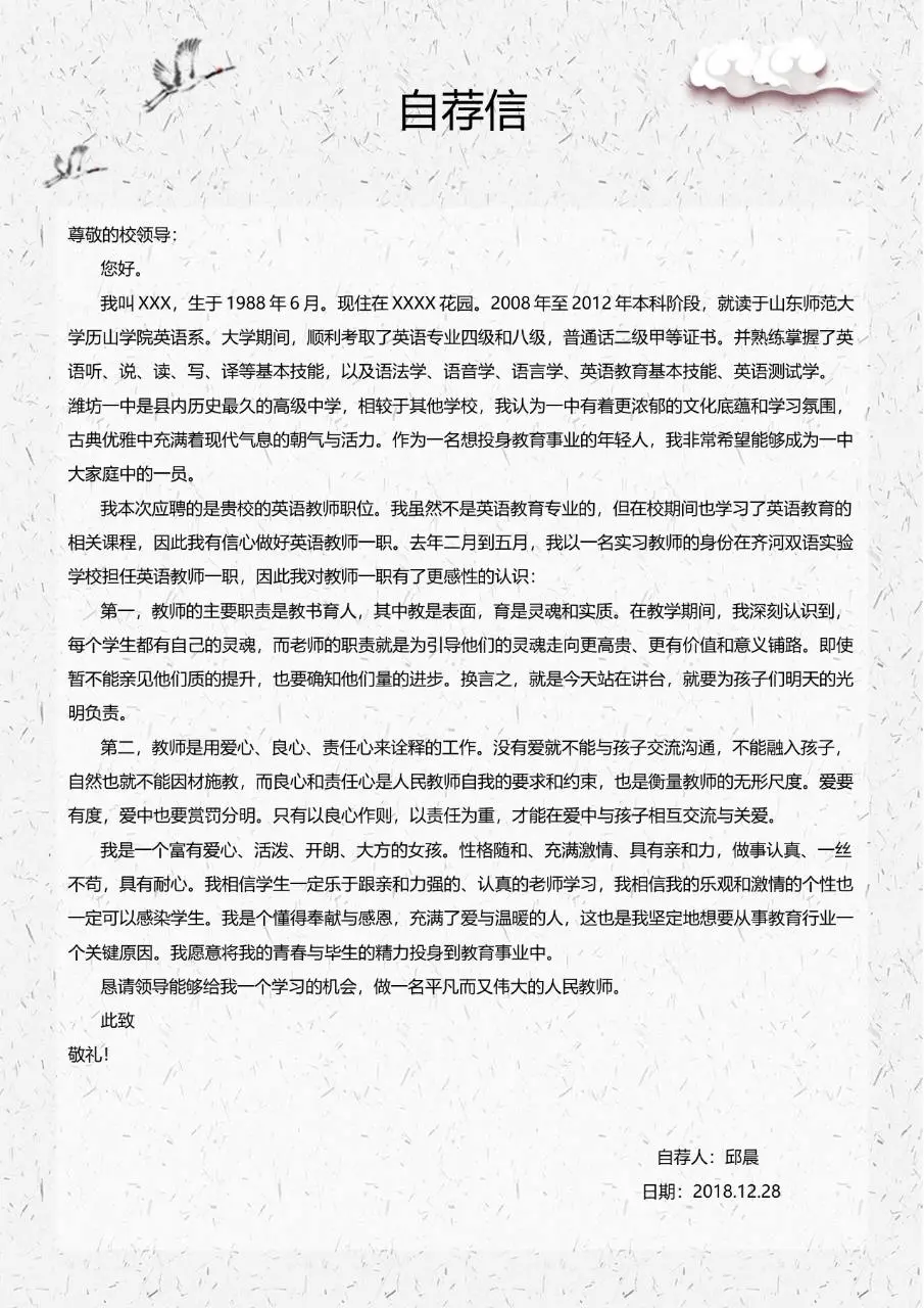国风古风教师求职个人简历Word模板 - 第3页