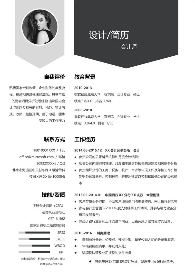 简约大气会计师求职个人简历Word模板 - 封面预览