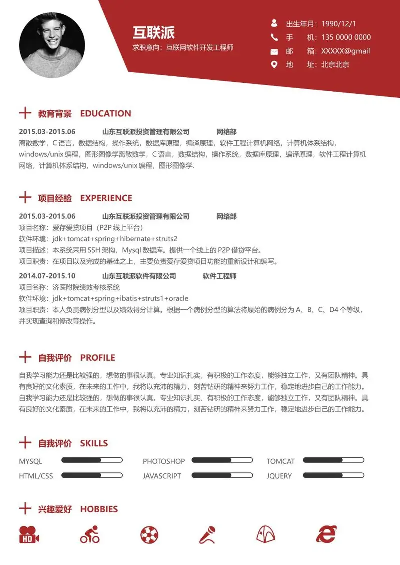 互联网软件开发工程师求职简历Word模板 - 封面预览