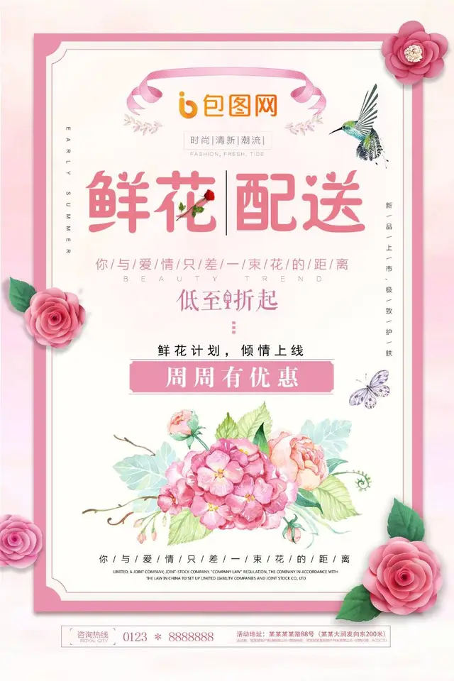 粉色清新鲜花配送优惠活动宣传海报PSD素材 - 封面预览