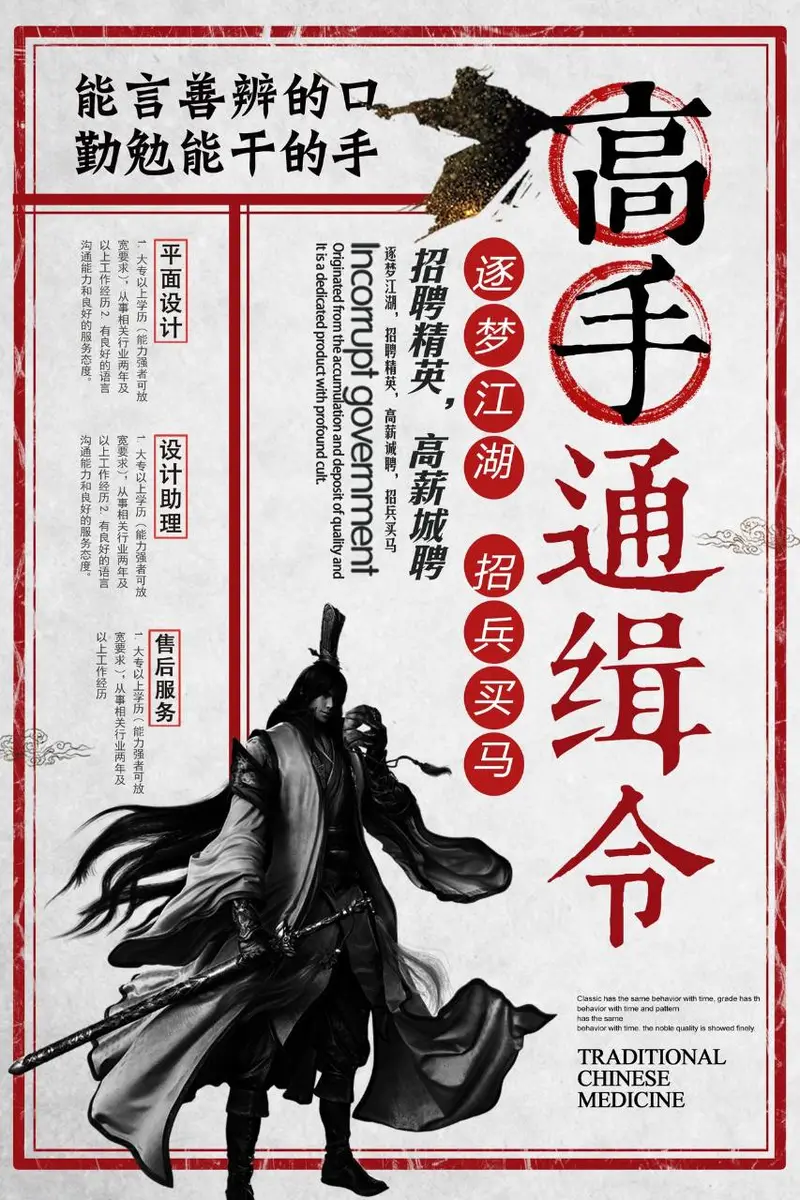 江湖风高手通缉令企业招聘精英宣传PSD海报 - 封面预览