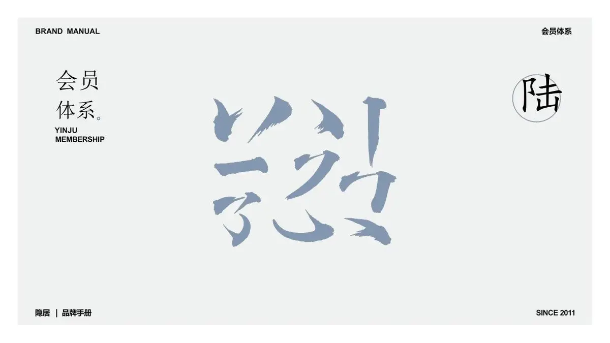 新中式国风隐居品牌手册品牌介绍PPT模板 - 第21页