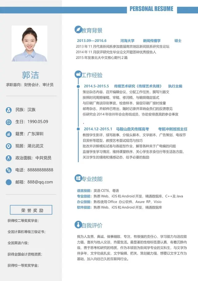 财务会计审计员求职个人简历Word模板 - 封面预览