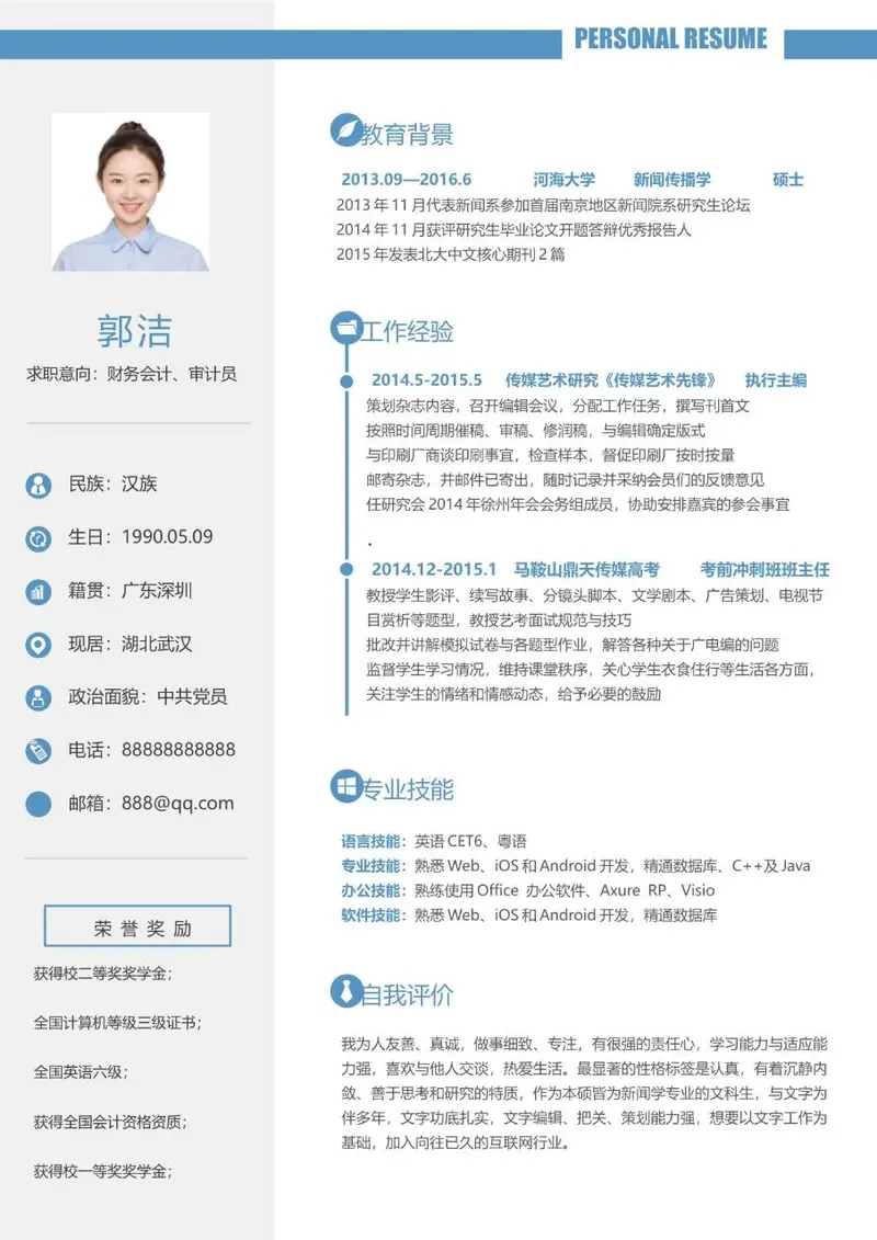 财务会计审计员求职个人简历Word模板 - 封面预览