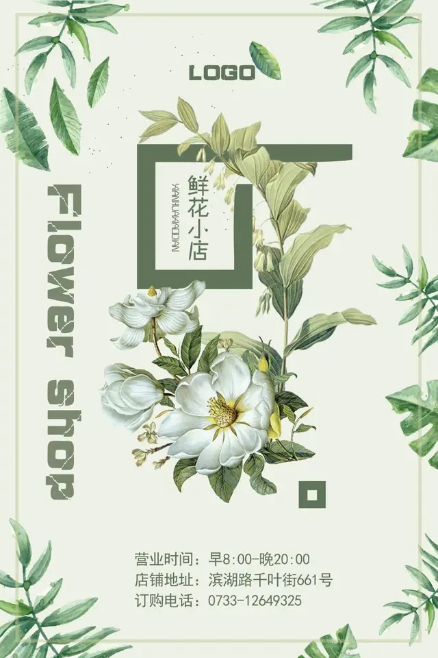 清新绿植手绘鲜花小店店铺信息宣传海报PSD设计模板 - 封面预览