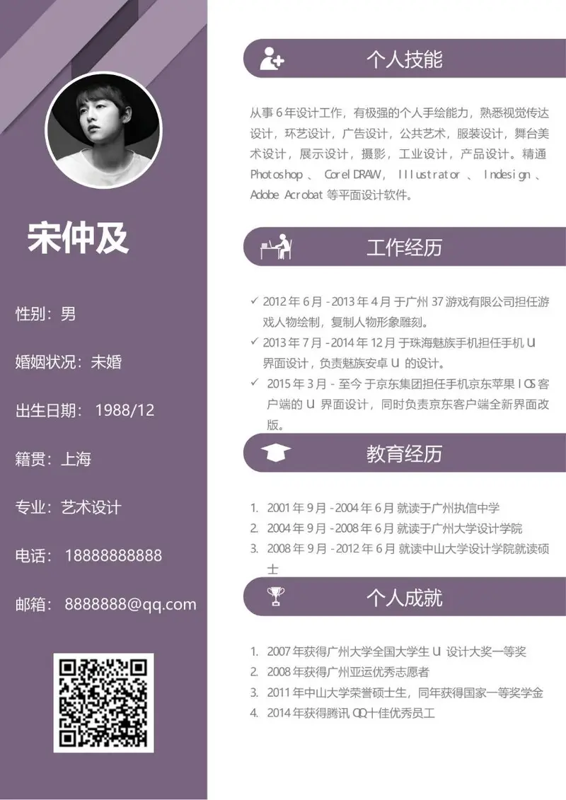 艺术设计岗位求职个人简历Word模板 - 封面预览